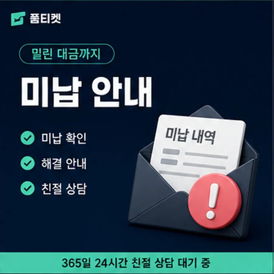 품티켓 휴대폰 회선의 소액결제 한도 증액이 되는 조건 안내 이미지