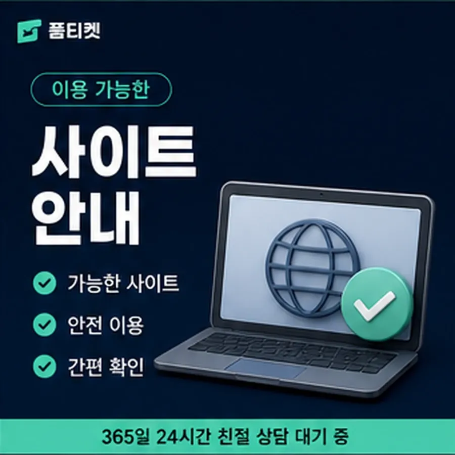 품티켓 휴대폰 회선의 소액결제 한도 지금 한도 조회 안내 이미지