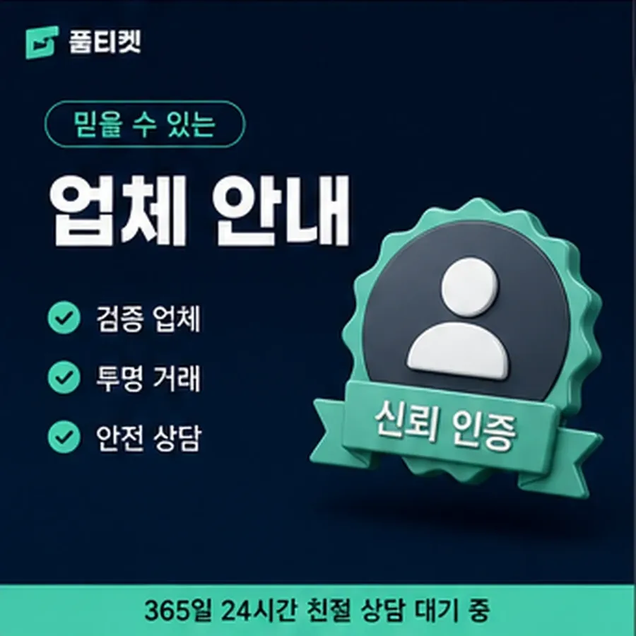 품티켓 휴대폰 회선의 소액결제 한도 회선별 한도 차이 안내 이미지