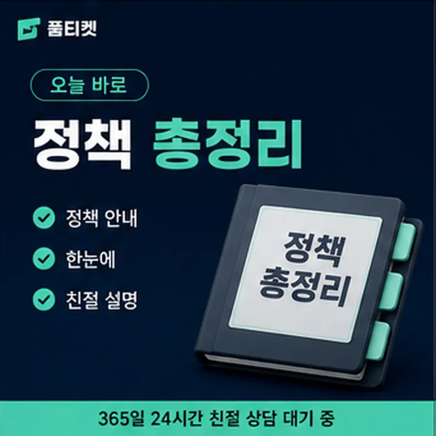 품티켓 휴대폰 회선의 소액결제 한도 한도가 막히는 경우 안내 이미지